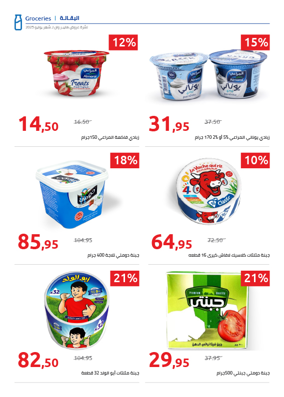 hyper-one offers from 25jul to 1jun 2025 عروض هايبر وان من 25 يوليو حتى 1 يونيو 2025 صفحة رقم 47